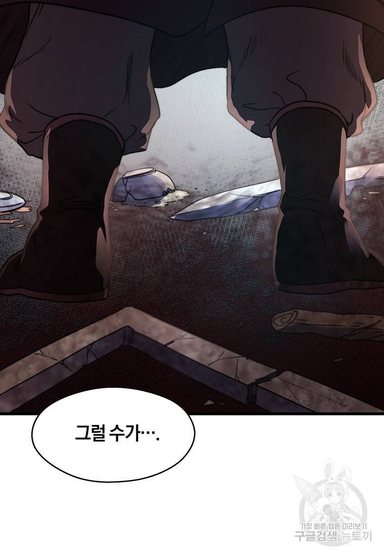 망향무사 4화 9