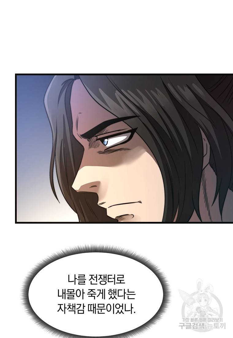 망향무사 4화 10