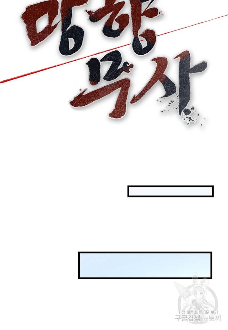 망향무사 4화 14