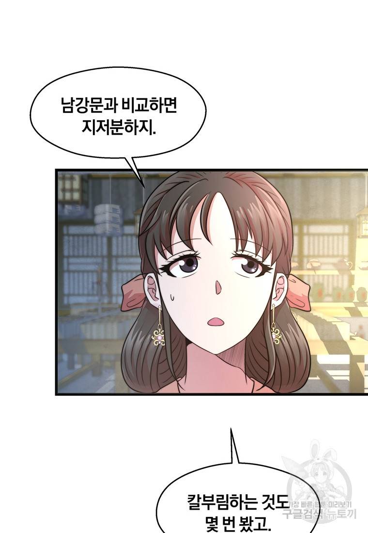 망향무사 4화 17