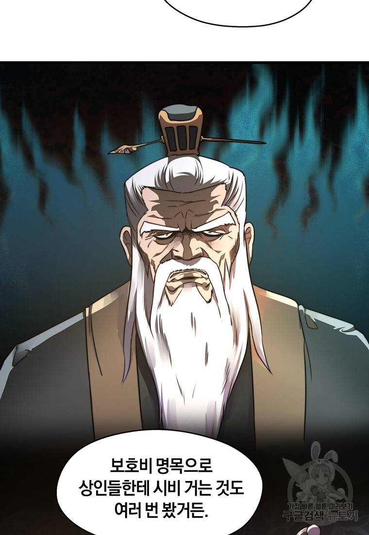 망향무사 4화 18