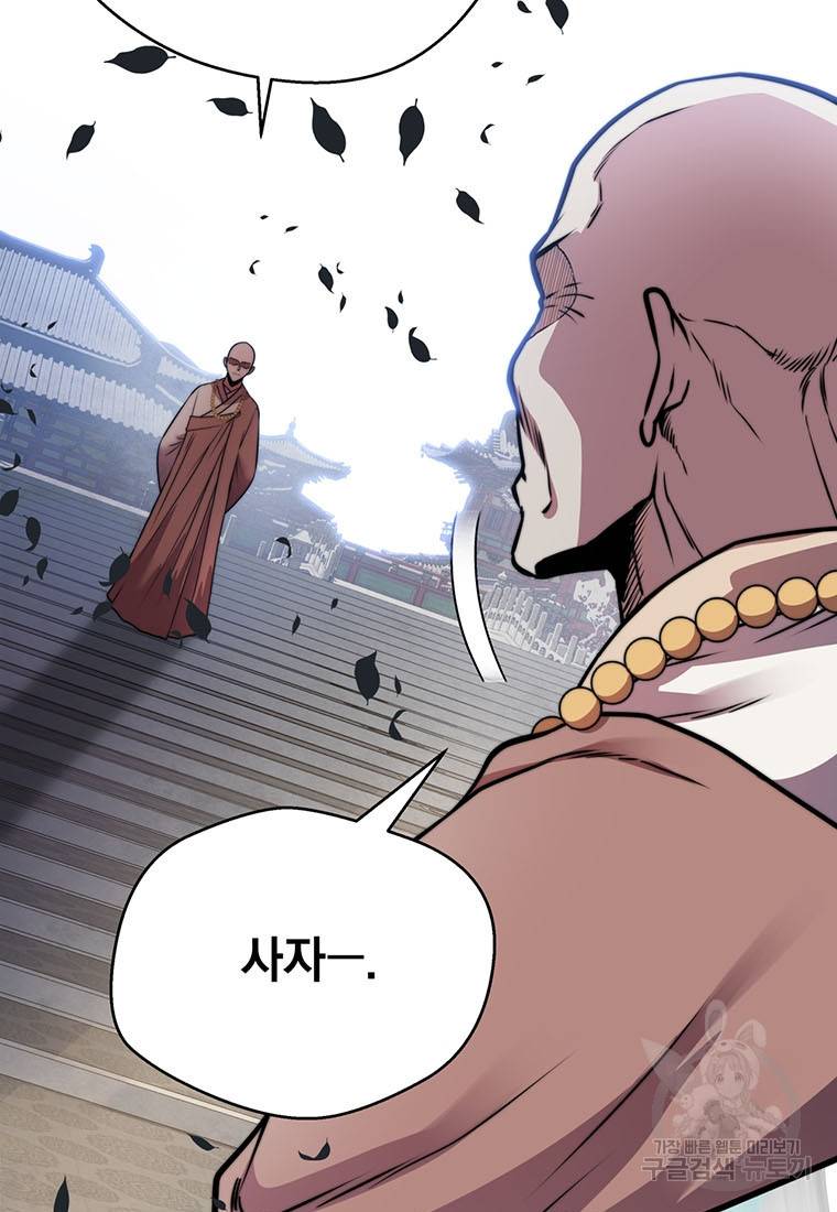 망향무사 14화 5