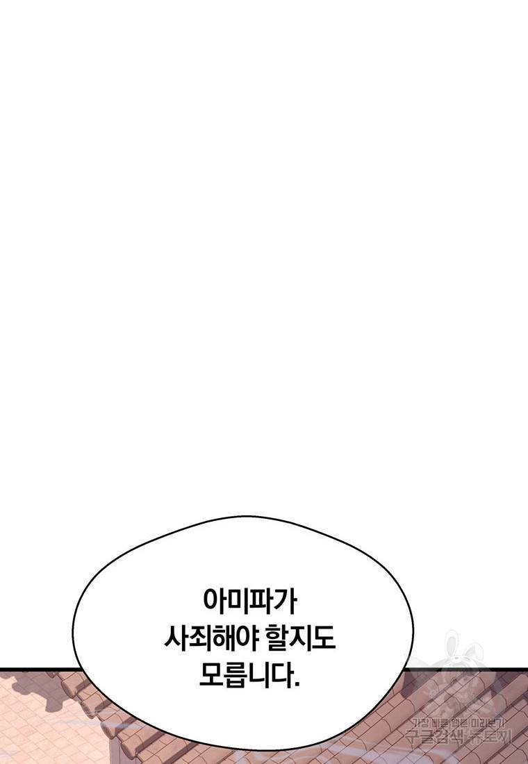 망향무사 14화 10