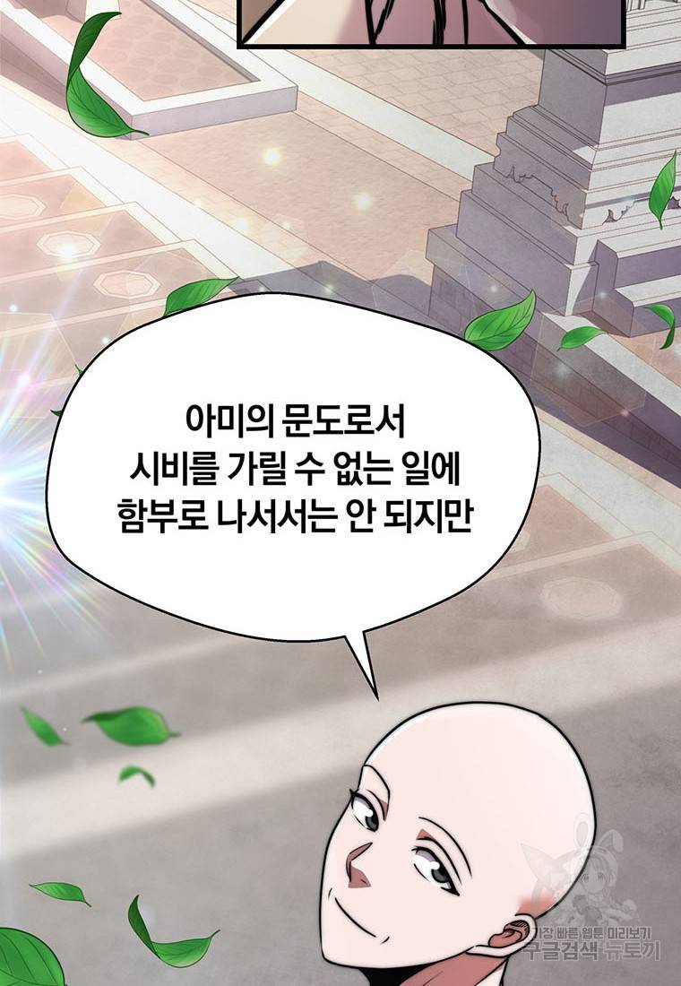 망향무사 14화 16