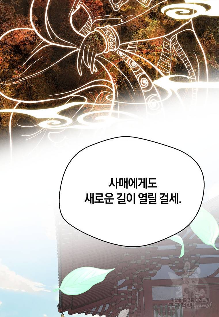 망향무사 14화 23