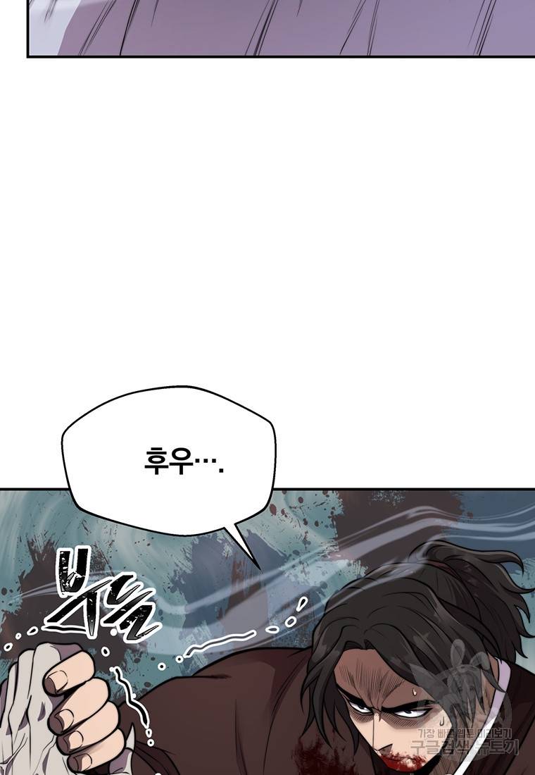 망향무사 17화 9