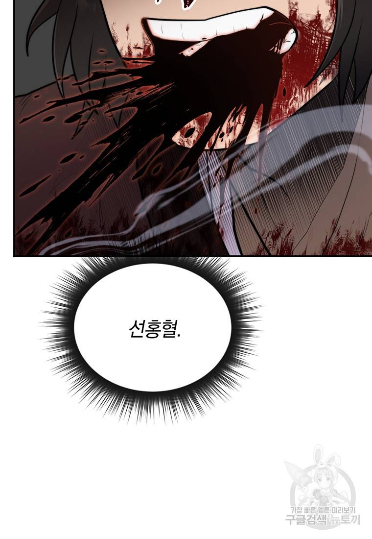 망향무사 17화 11