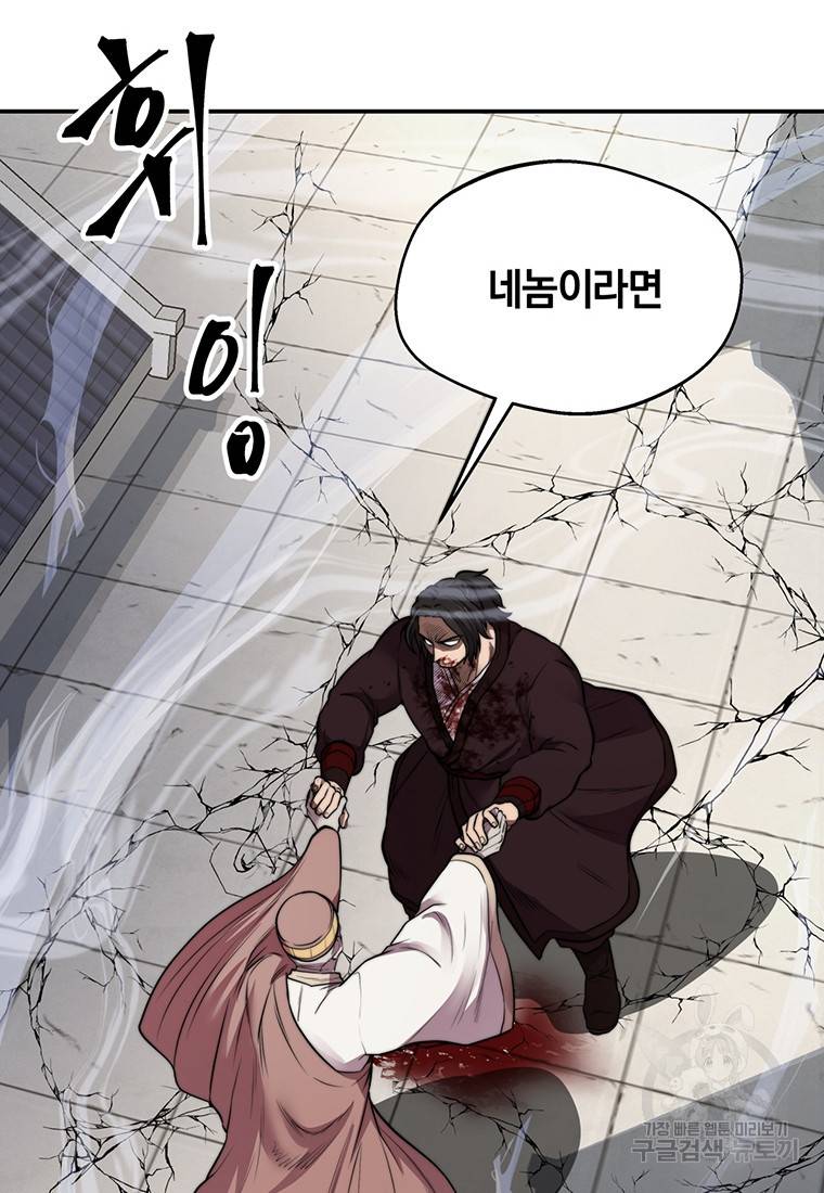 망향무사 17화 12