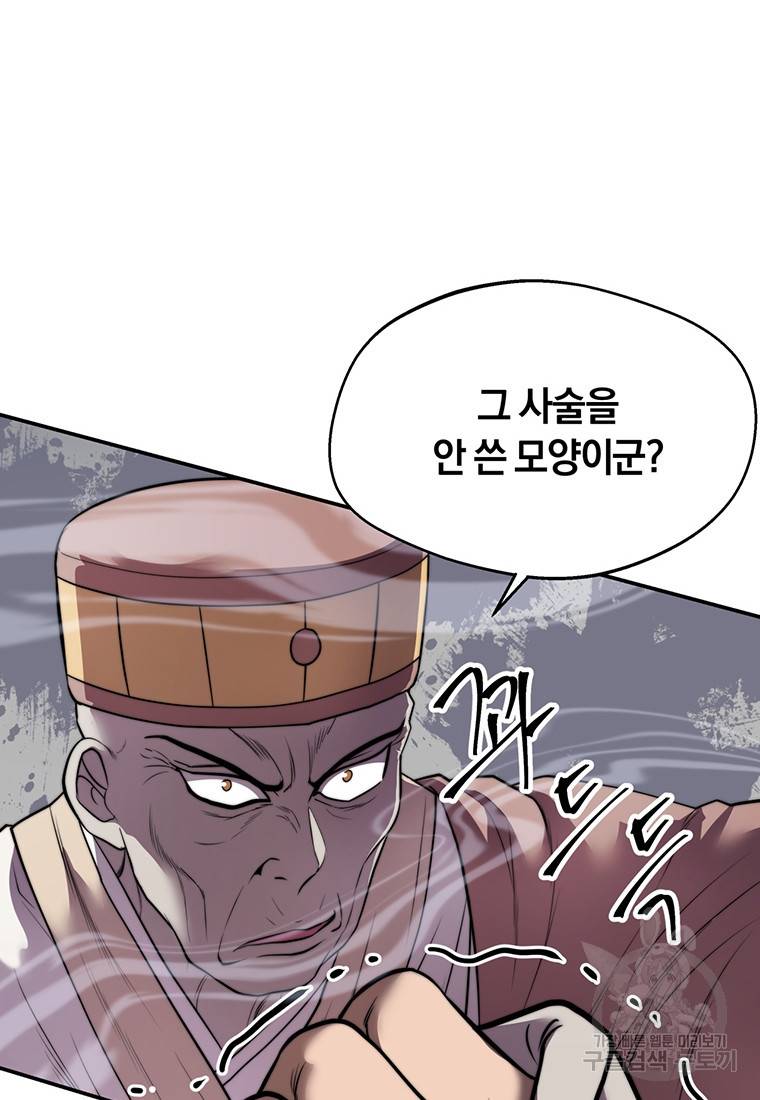망향무사 17화 14