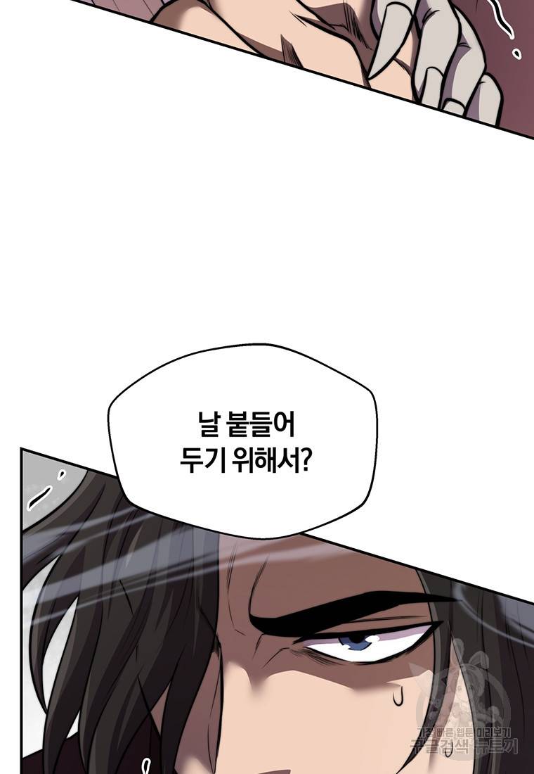 망향무사 17화 15