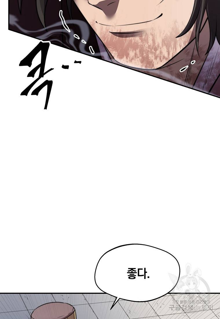 망향무사 17화 16