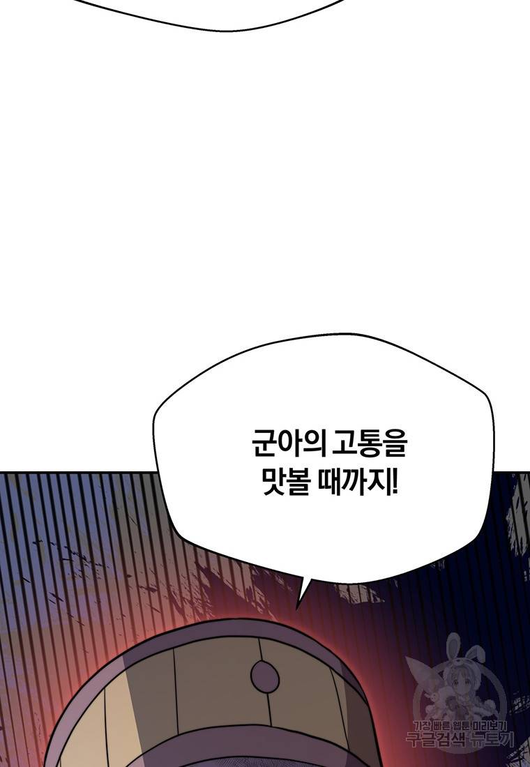망향무사 17화 23