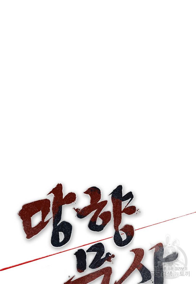 망향무사 17화 25