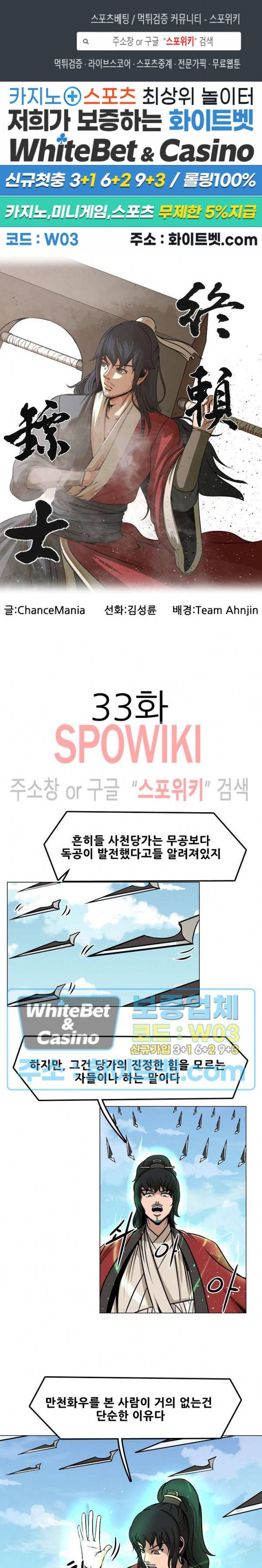 종뢰표사 33화 1
