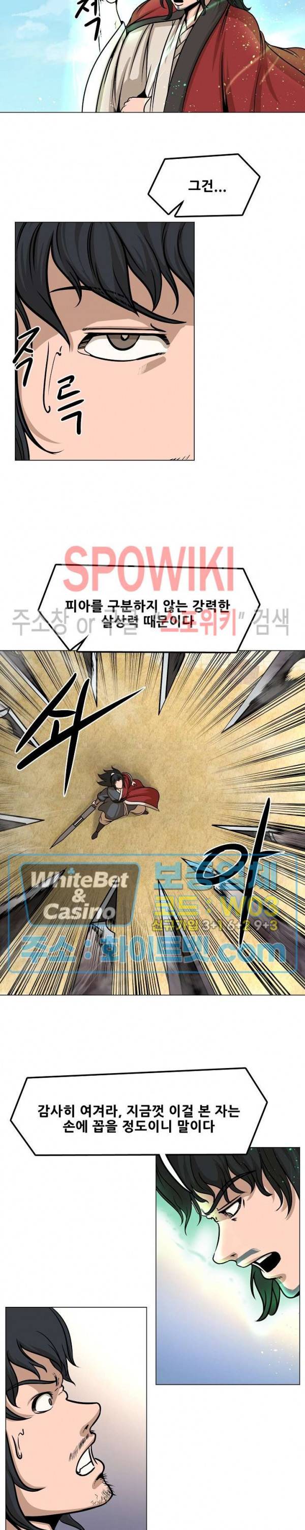 종뢰표사 33화 2