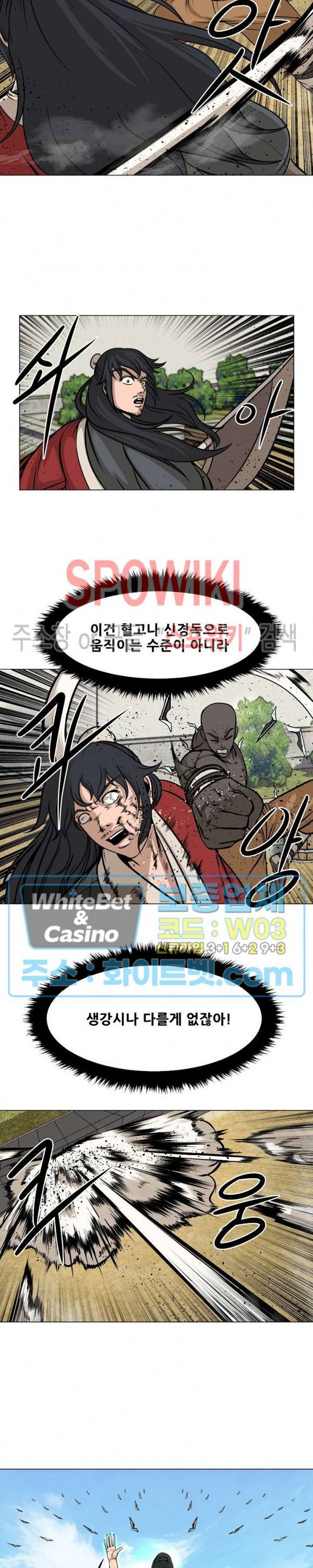 종뢰표사 33화 8