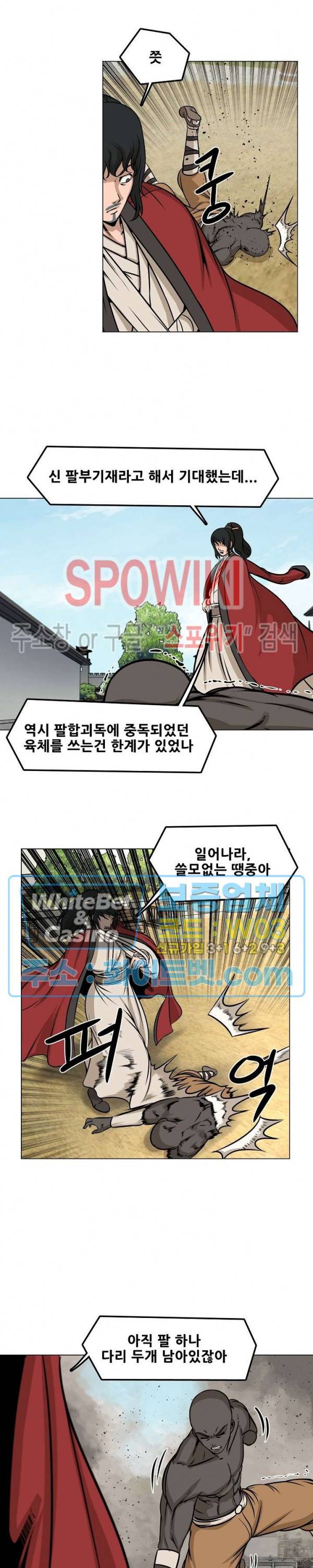 종뢰표사 33화 10