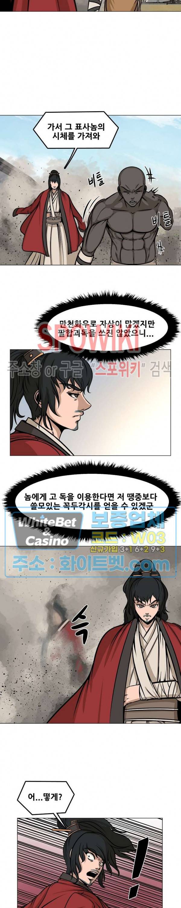 종뢰표사 33화 11