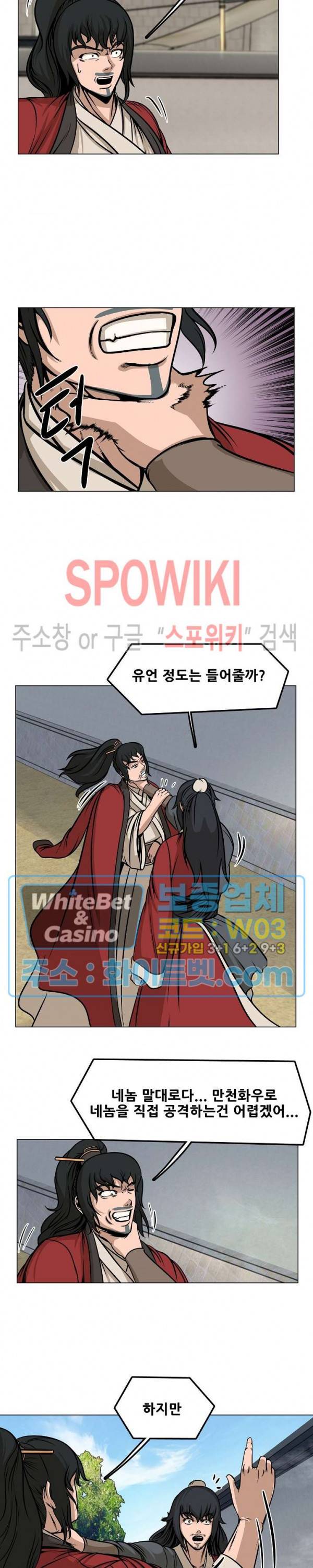 종뢰표사 33화 16