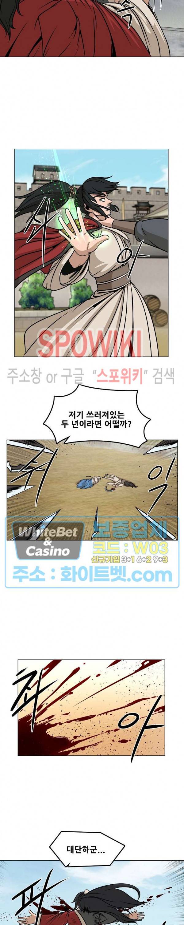 종뢰표사 33화 17