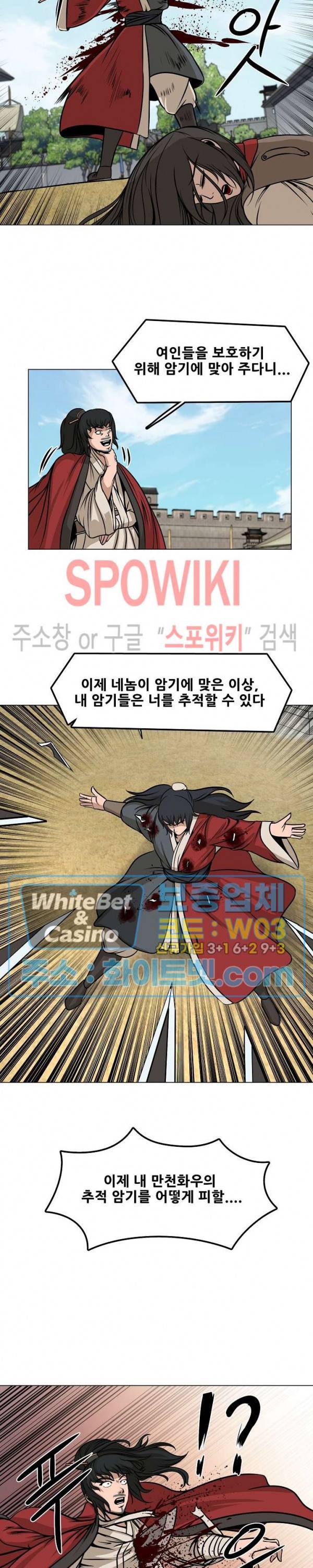 종뢰표사 33화 18