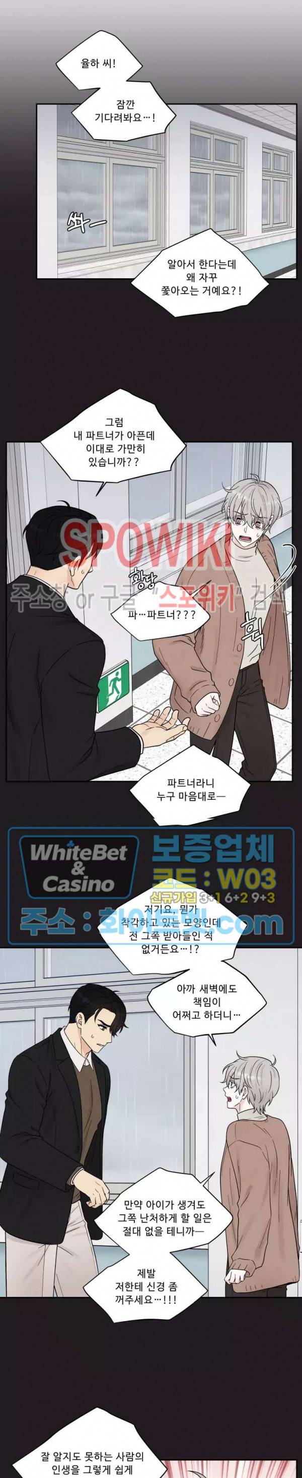 운명이 아니면 뭔데? 7화 2