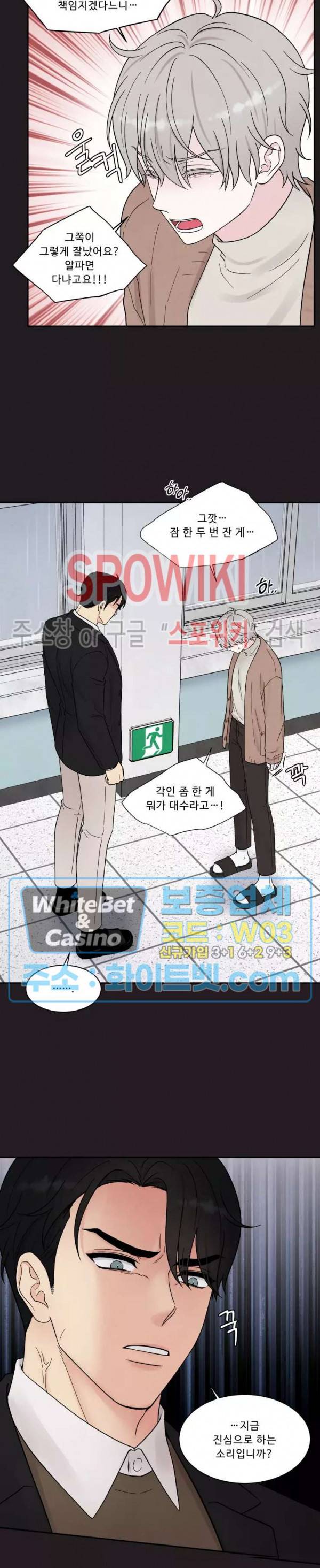 운명이 아니면 뭔데? 7화 3