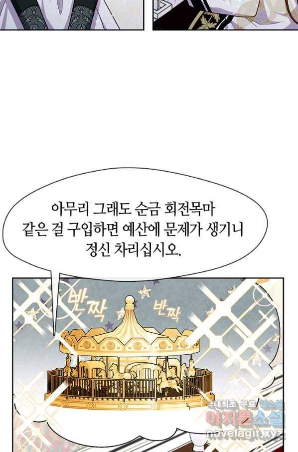 그 악녀를 조심하세요! 외전7 4화 2