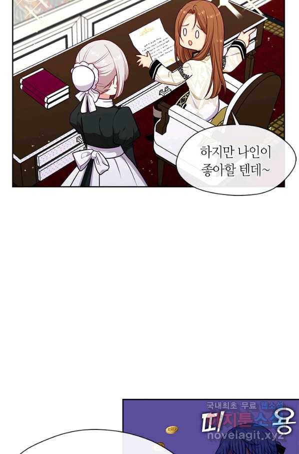 그 악녀를 조심하세요! 외전7 4화 3