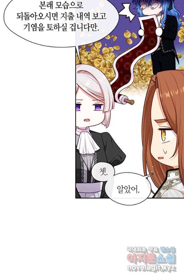 그 악녀를 조심하세요! 외전7 4화 4