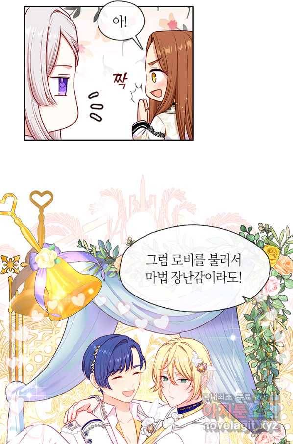 그 악녀를 조심하세요! 외전7 4화 5