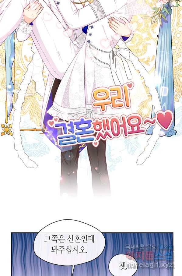 그 악녀를 조심하세요! 외전7 4화 6