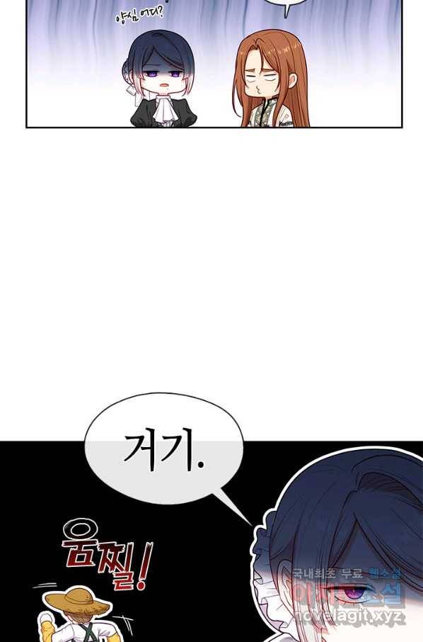 그 악녀를 조심하세요! 외전7 4화 7