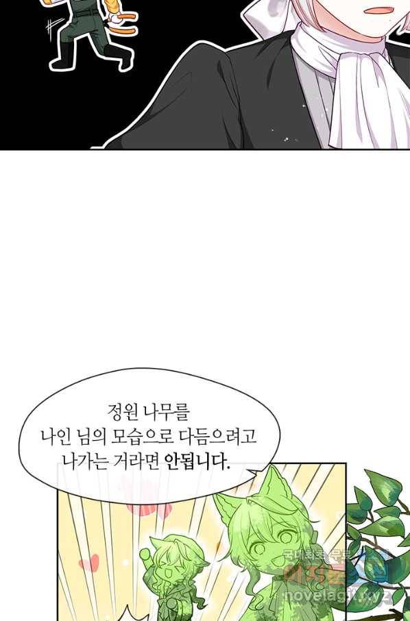 그 악녀를 조심하세요! 외전7 4화 8