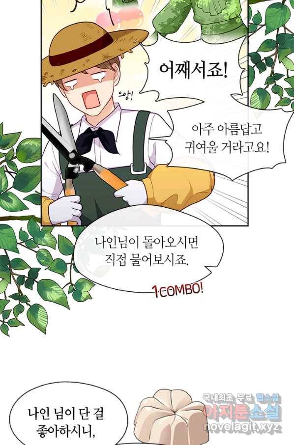 그 악녀를 조심하세요! 외전7 4화 9