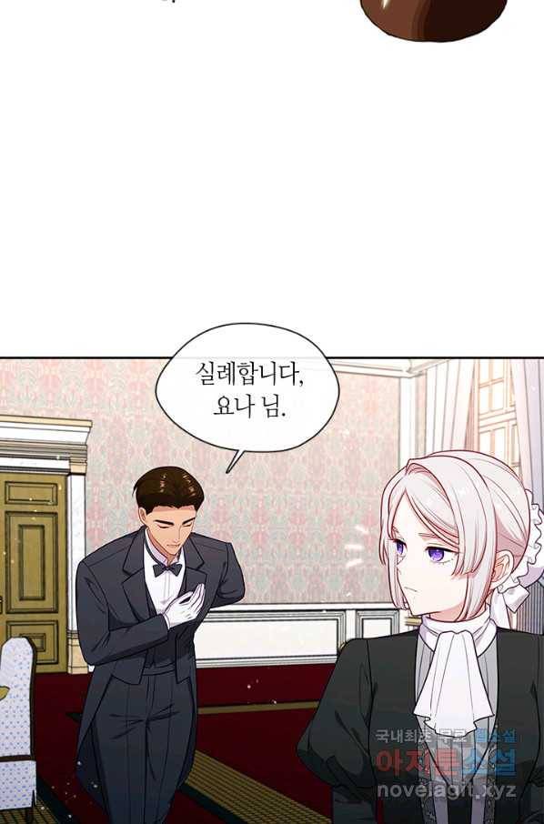 그 악녀를 조심하세요! 외전7 4화 11