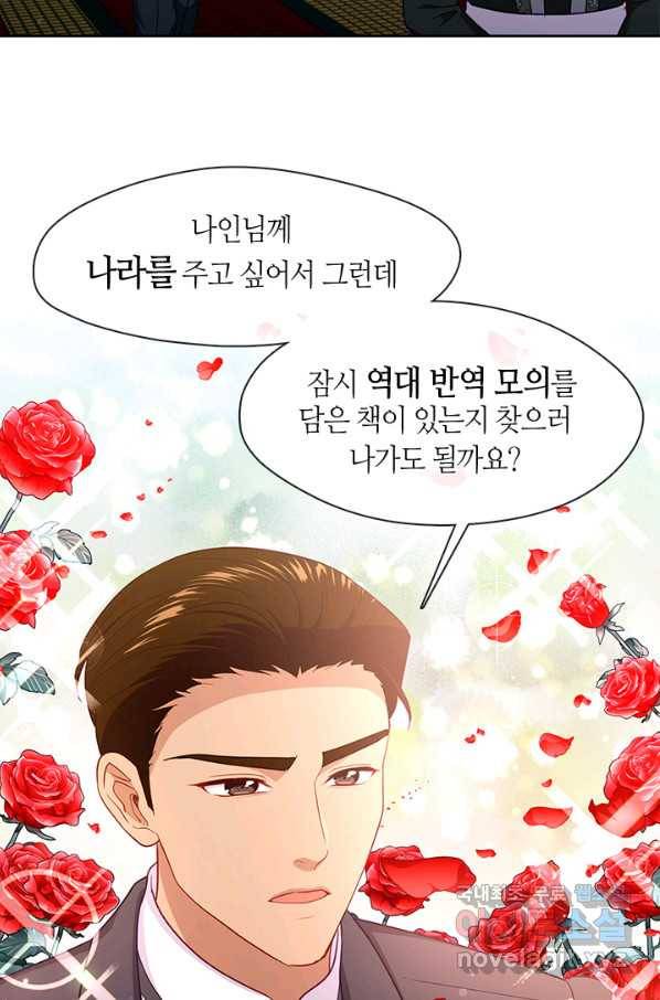 그 악녀를 조심하세요! 외전7 4화 12