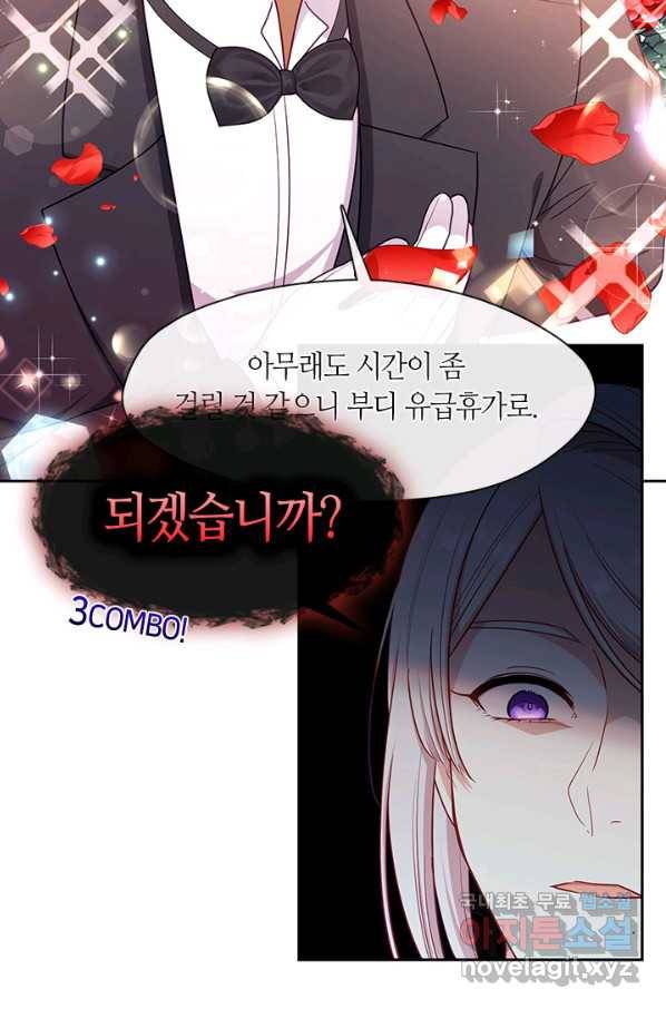 그 악녀를 조심하세요! 외전7 4화 13