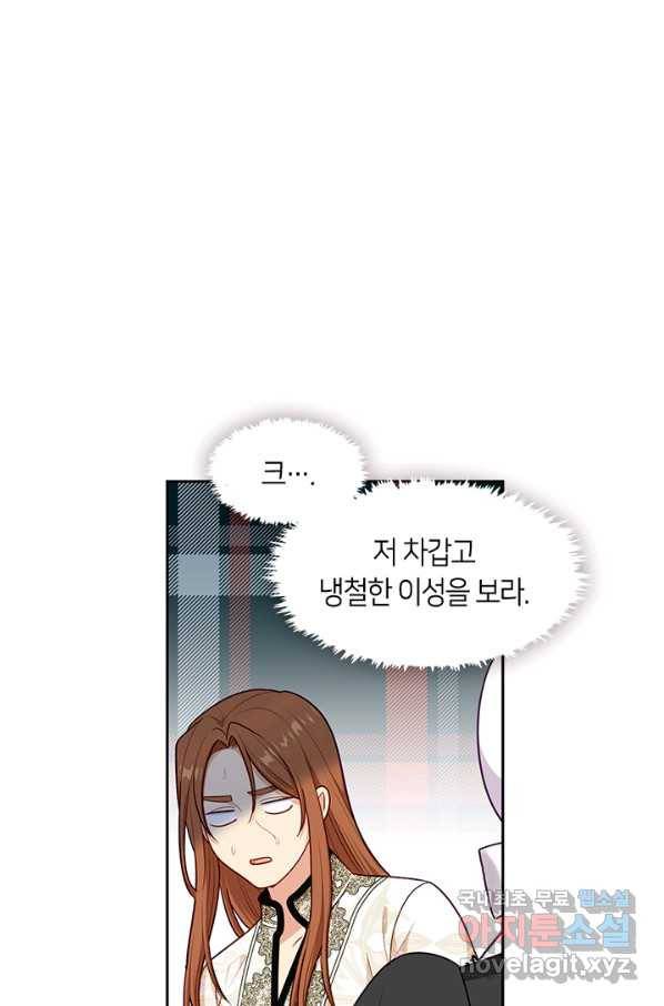 그 악녀를 조심하세요! 외전7 4화 15