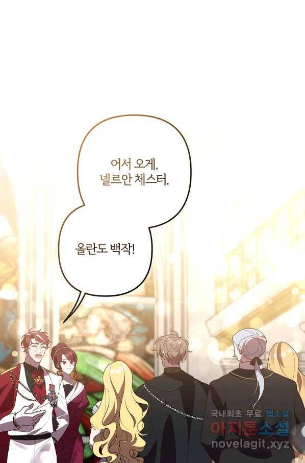 집착남주의 계약직 약혼자입니다 43화 1