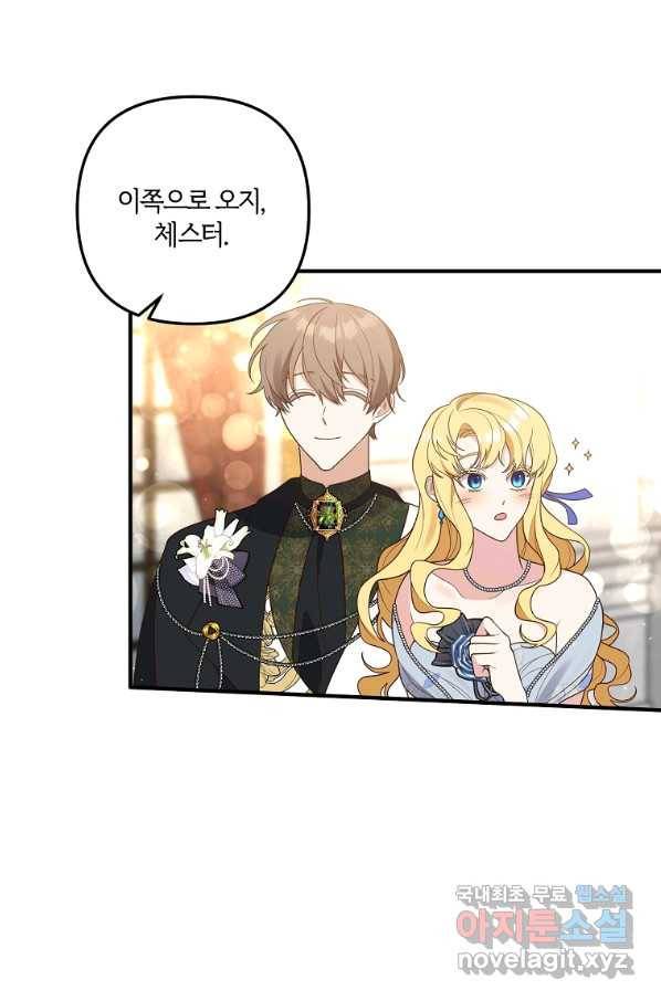 집착남주의 계약직 약혼자입니다 43화 5