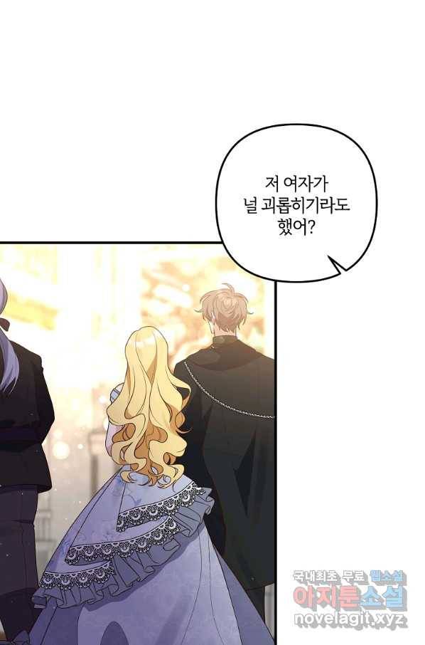 집착남주의 계약직 약혼자입니다 43화 8