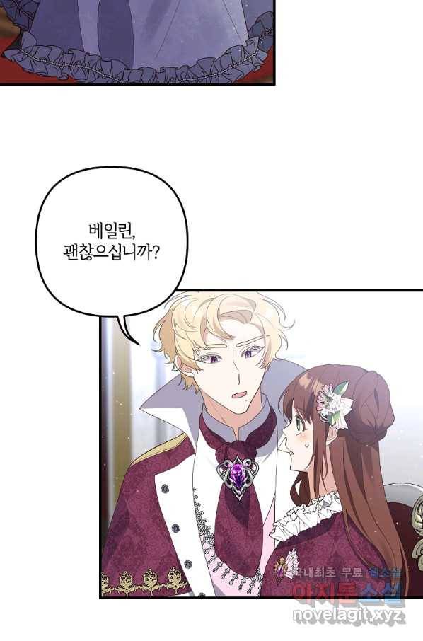 집착남주의 계약직 약혼자입니다 43화 9