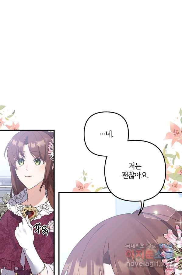 집착남주의 계약직 약혼자입니다 43화 10
