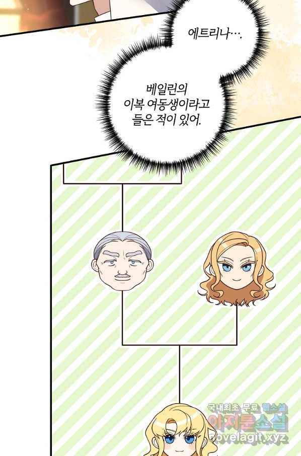 집착남주의 계약직 약혼자입니다 43화 14