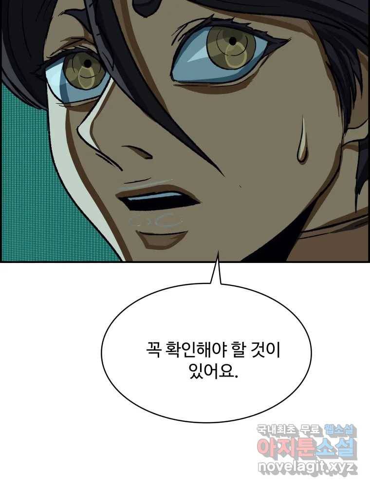 복마전 26화 역설 10