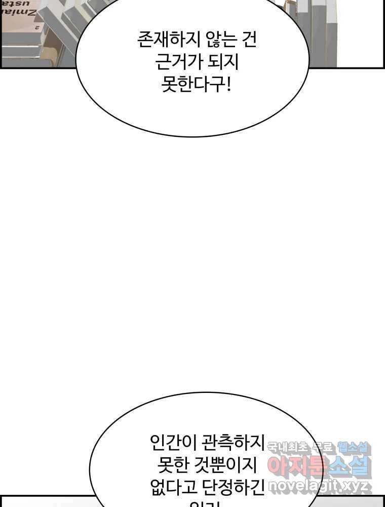 복마전 26화 역설 18