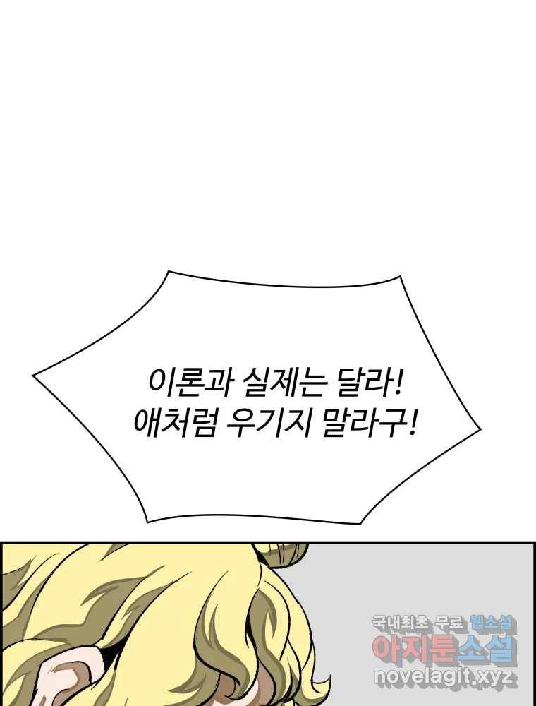 복마전 26화 역설 23