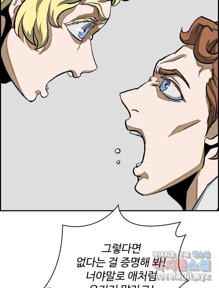 복마전 26화 역설 24