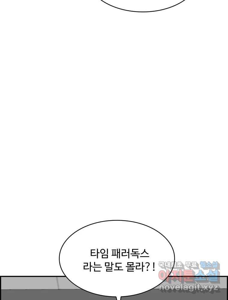 복마전 26화 역설 27